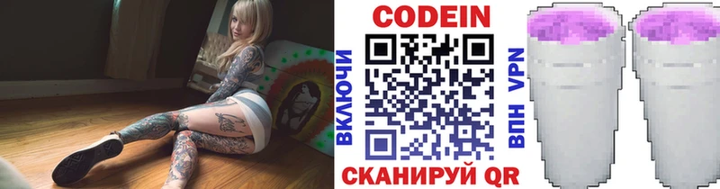 Codein напиток Lean (лин)  Купить  Карачев 